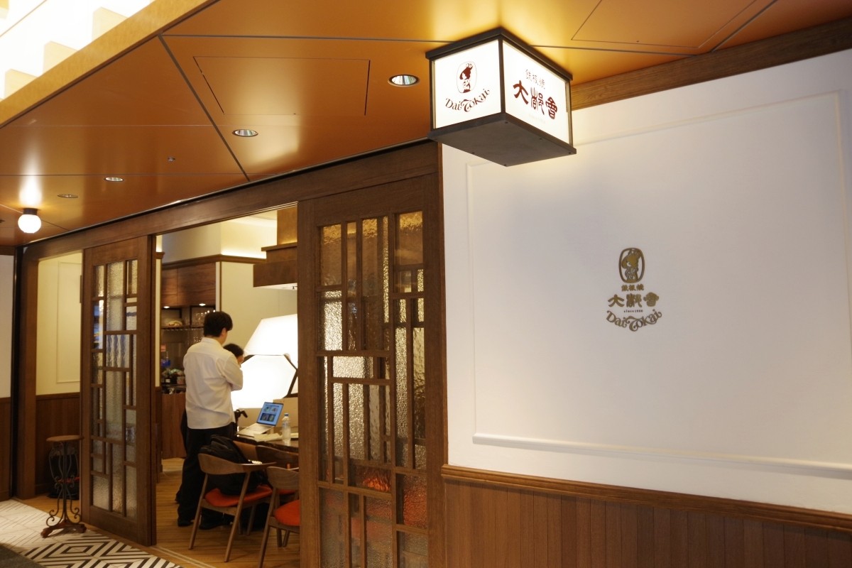 鐵板燒 大都會 TOFROM YAESU Restaurant Lunch Dinner