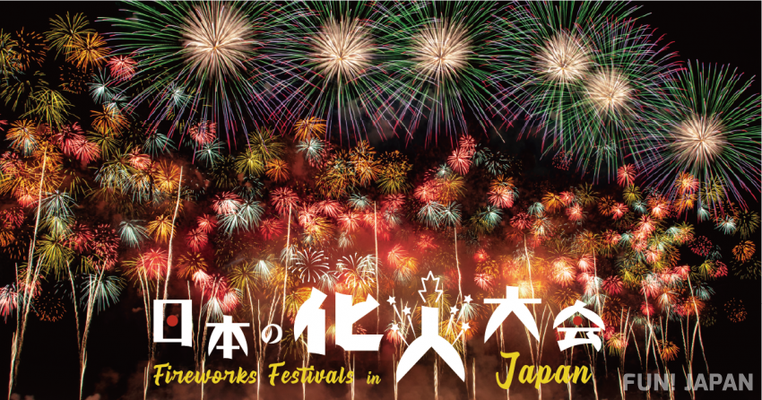 You can see fireworks in both summer and winter in Japan! Japan's Top Three Fireworks Festivals & 3 Selections of Japan's No. 1 Fireworks Festivals
