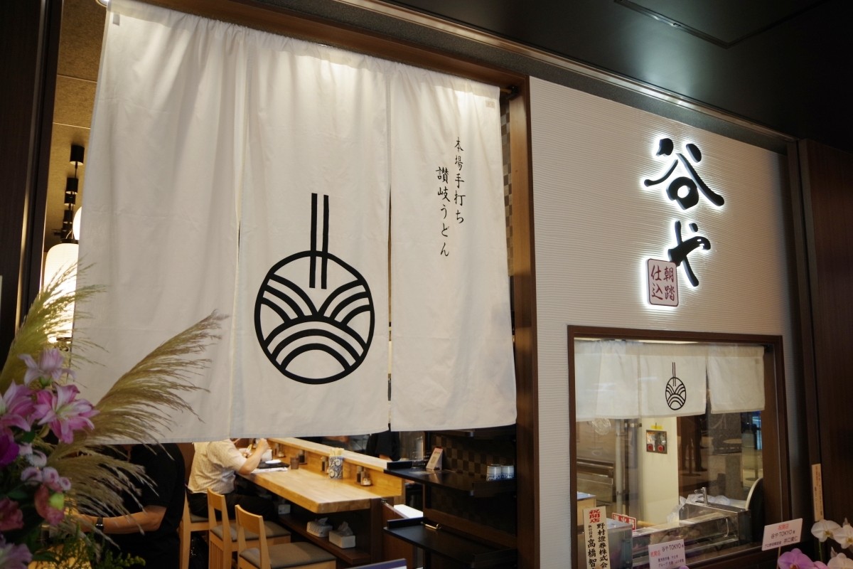 谷や TOKYO TOFROM八重洲 Restaurant Lunch Dinner