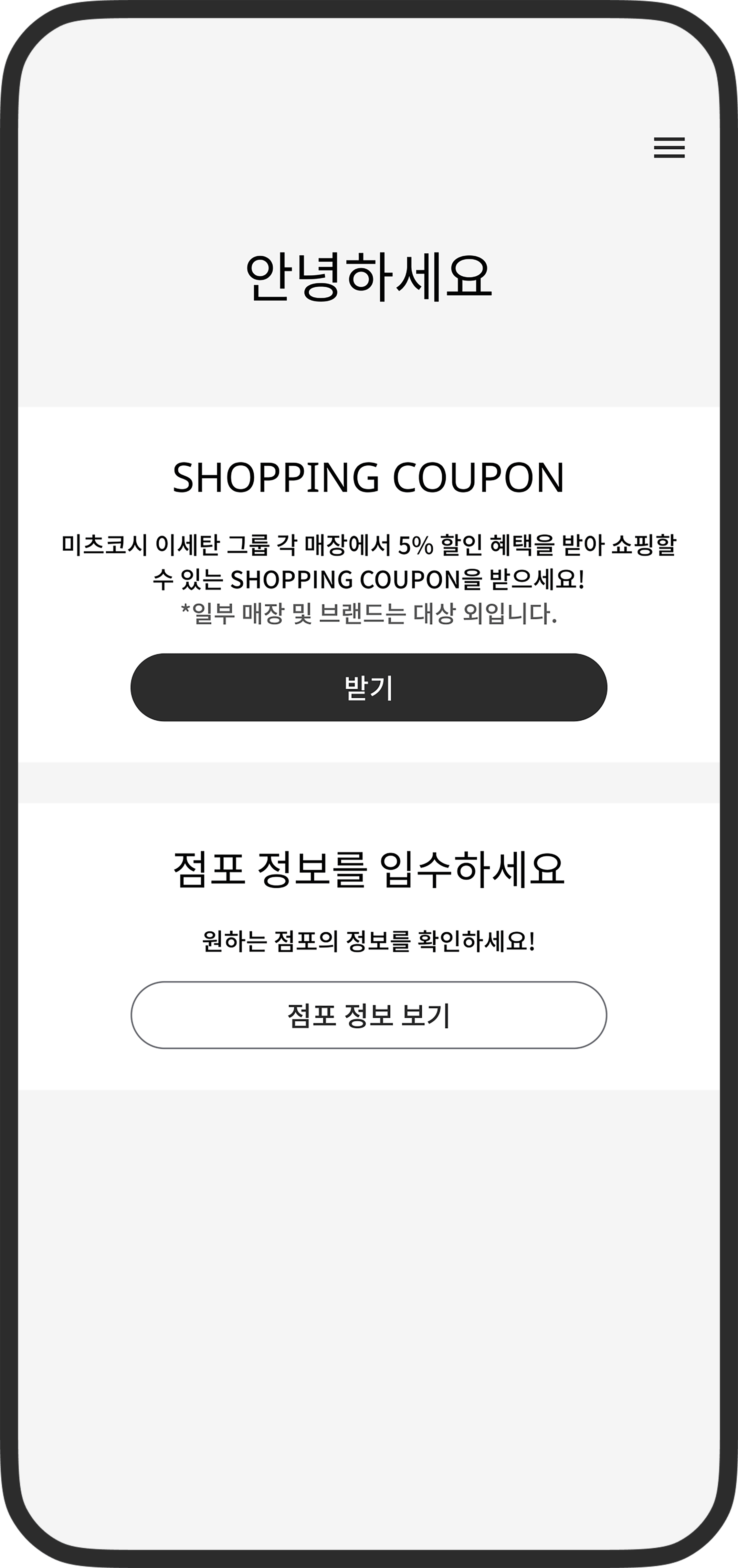 미쓰코시 이세탄