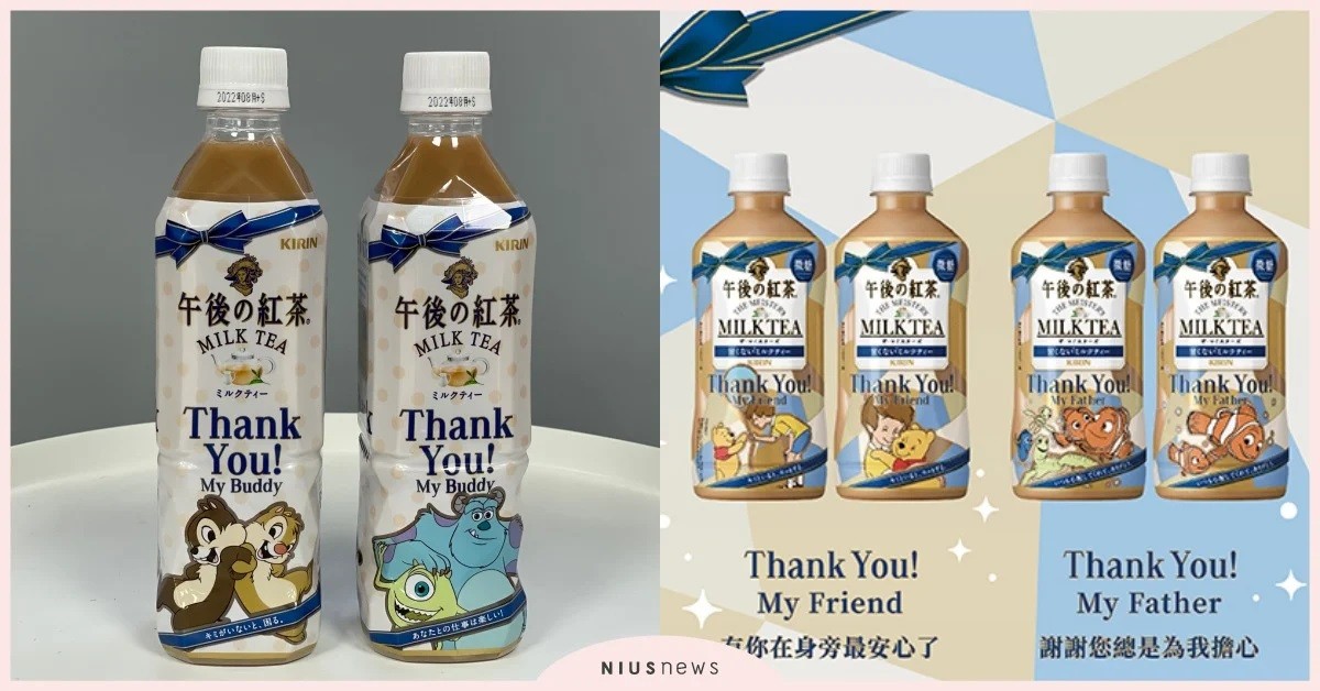人氣角色暖心登場♡午後の紅茶×迪士尼「感謝派對限定瓶」台日同步上市！