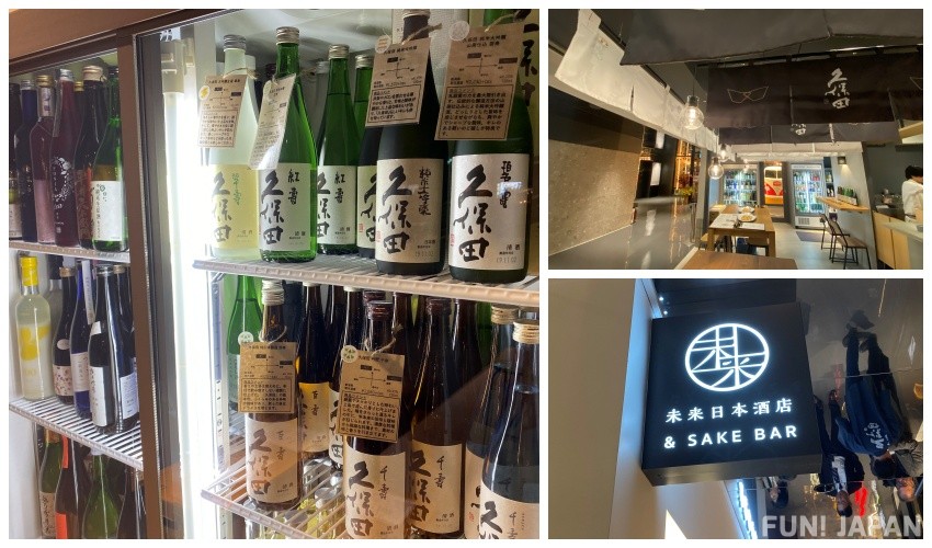 非主流且稀有的日本酒這裡也買得到「未來日本酒店」
