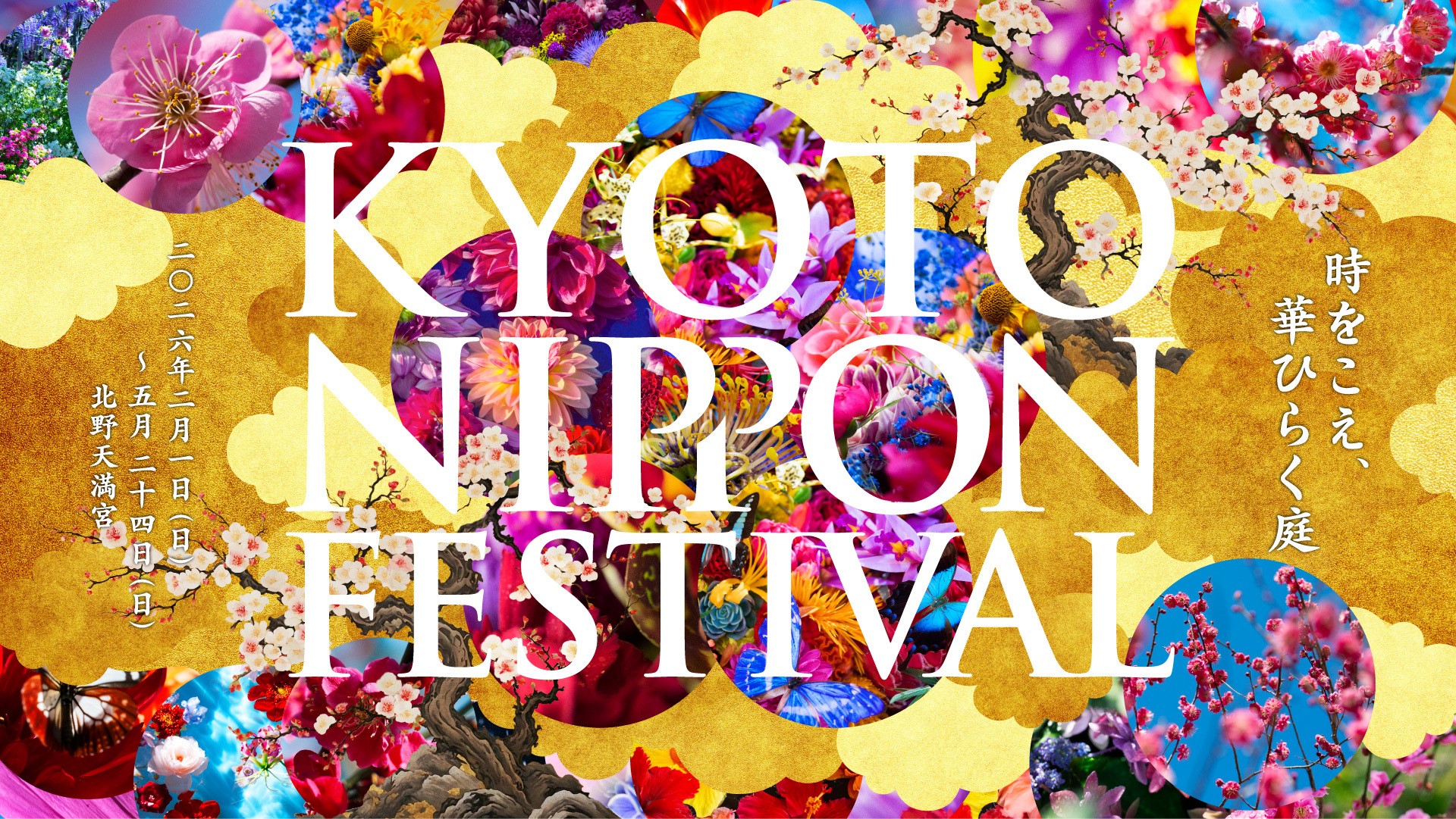 KYOTO NIPPON FESTIVAL 2026