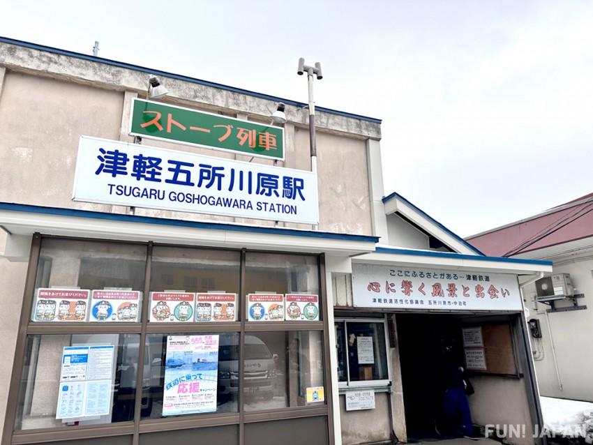Depart from Tsugaru Goshogawara Station, the starting station of this journey!