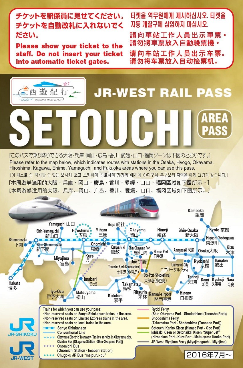瀨戶內地區鐵路周遊券