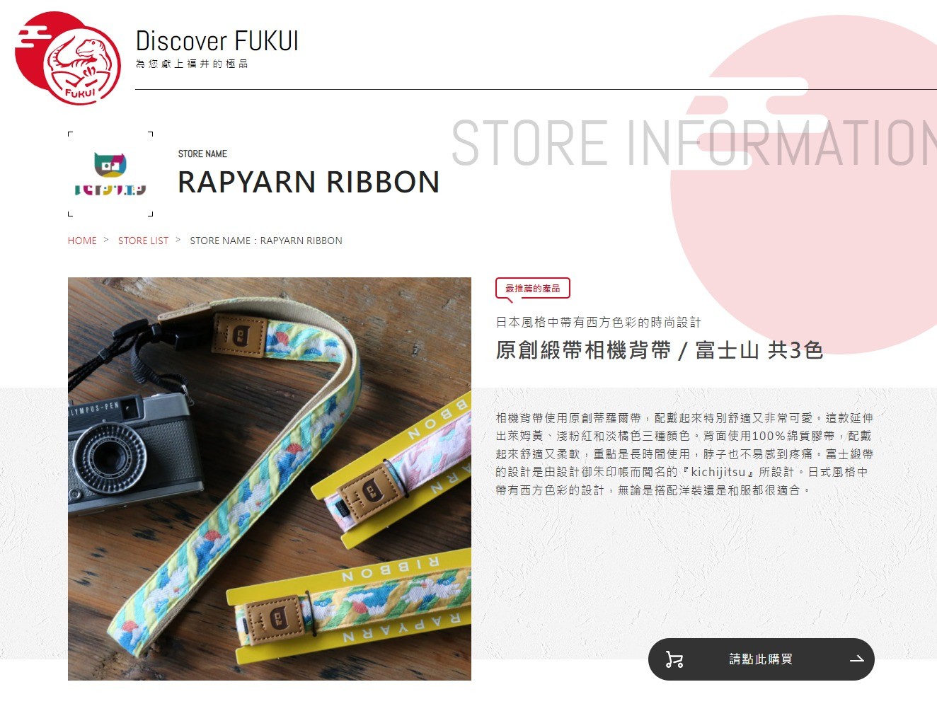 透過選品網站輕鬆購買福井可愛織品小物！