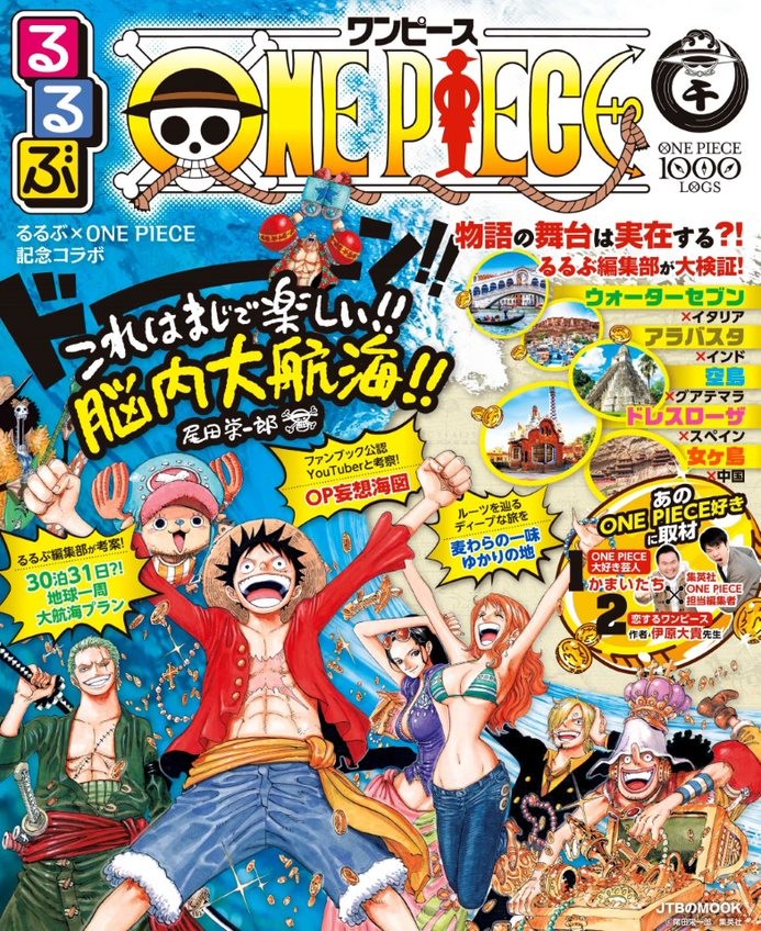 Proposed travel style ①: ONE PIECE fantasy trip where you want to set sail in your mind