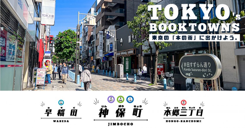 Tokyo's 3 Second-hand Book Towns: go there if you want to find a book that will be a memory of your life