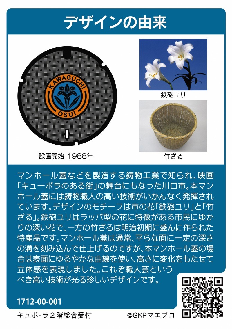 Thẻ nắp cống thành phố Kawaguchi