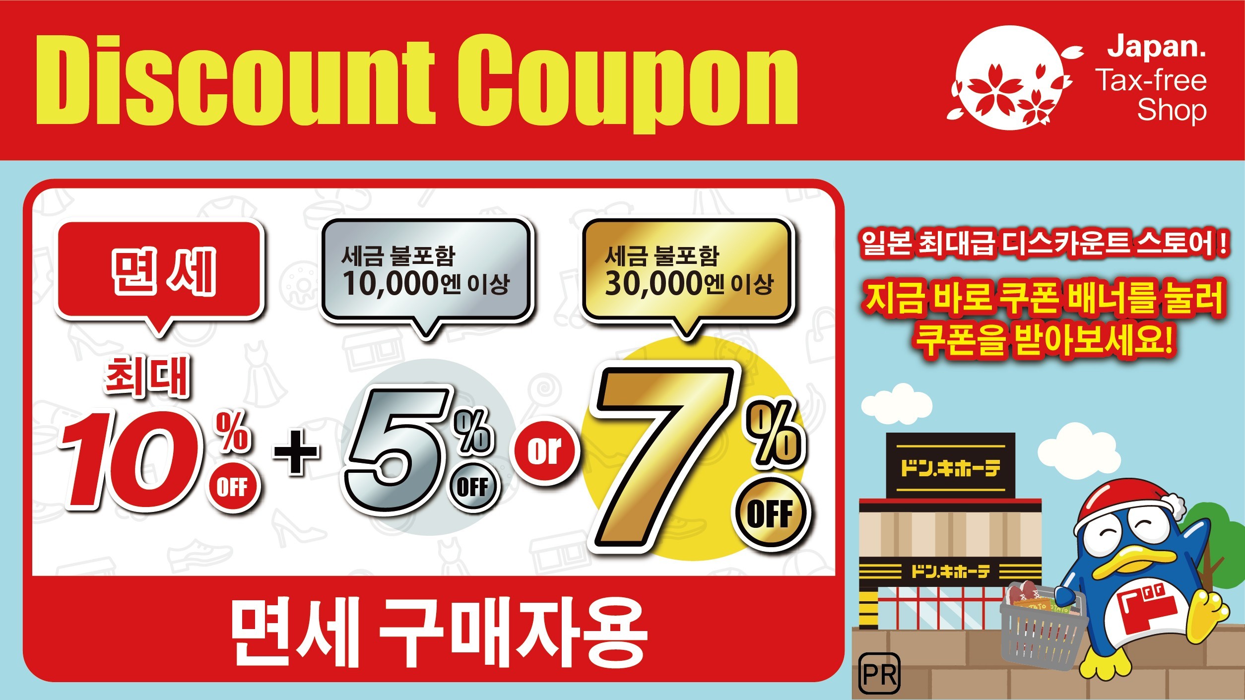 '돈키호테' 쿠폰 세부 정보