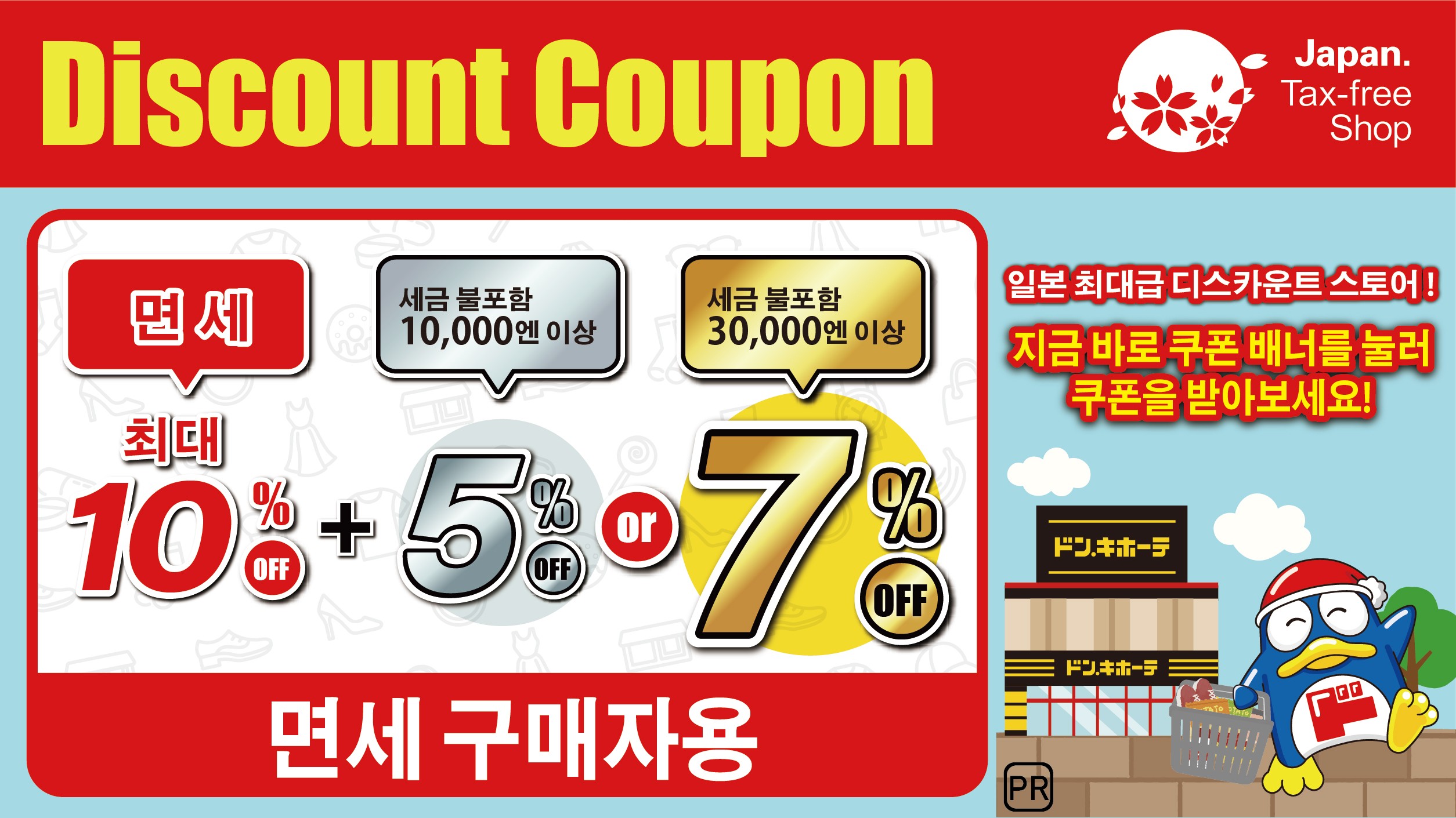 일본 돈키 17% 할인 쿠폰