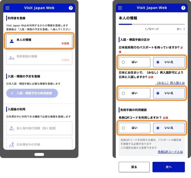 手順2：本人情報と同伴家族の登録