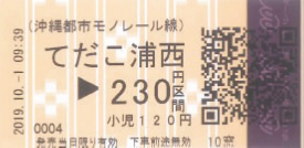 ตั๋วโดยสาร Yui Rail ขึ้นลงไม่อั้นราคาไม่แพงและมาพร้อมสิทธิประโยชน์