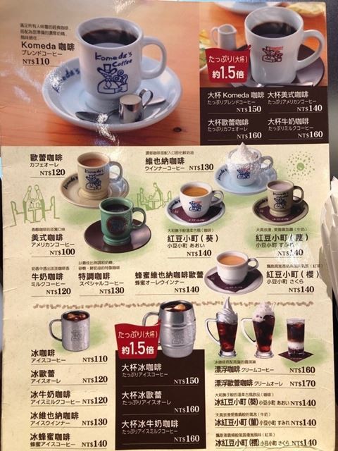 KOMEDA’S COFFEE 菜單