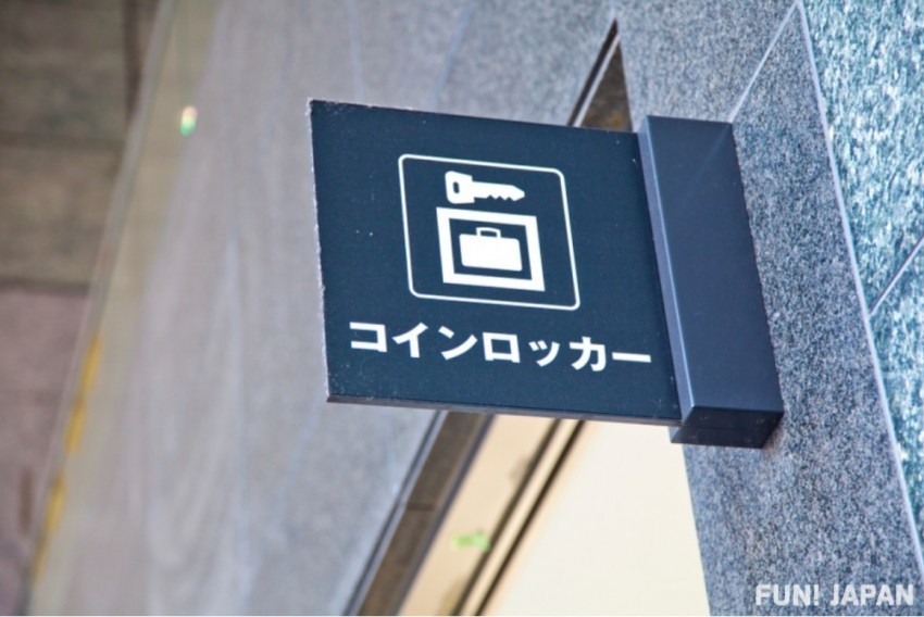 【日本關東】在東京澀谷該去哪裡寄放行李？澀谷投幣式置物櫃＆行李寄放服務最新資訊！