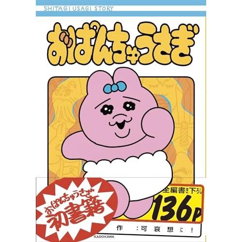 Opanchu Usagi book