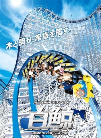 Roller Coaster Hakugei
