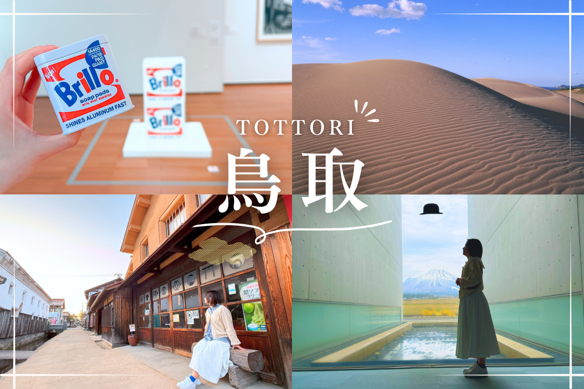 鳥取縣
