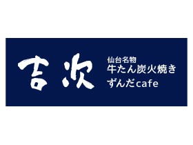 Hidangan Khas Sendai: Yoshiji, Lidah Sapi yang Dipanggang dengan Arang Stasiun Osaka Restoran Jam Operasional