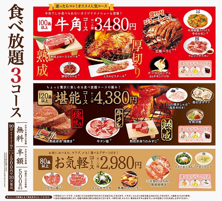 吃到飽的知名燒肉店 牛角 體驗正宗的日本燒肉