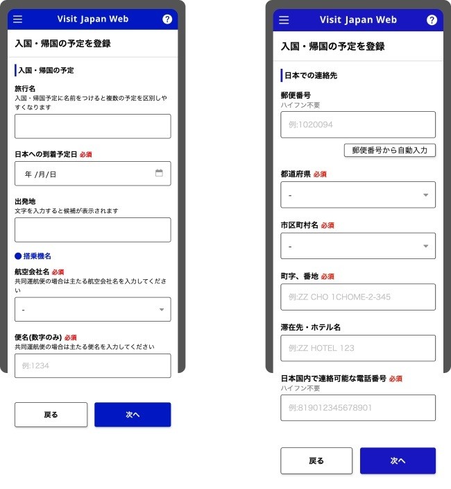 手順4：日本での滞在先情報の入力