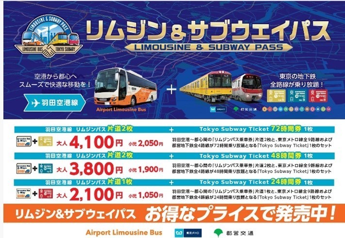 Limousine & Subway Pass (Haneda Route)