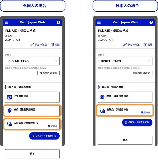 手順5：入国審査と税関申告の入力