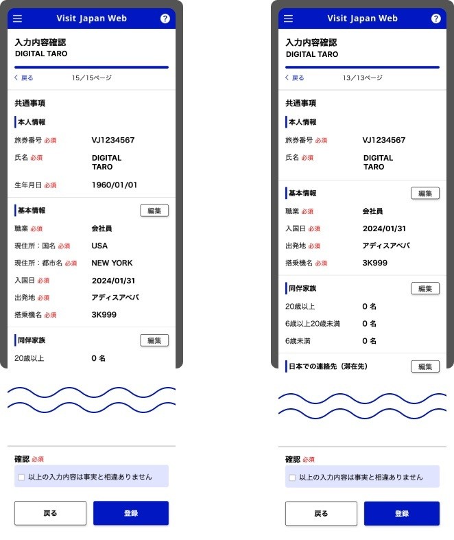 手順5：入国審査と税関申告の入力