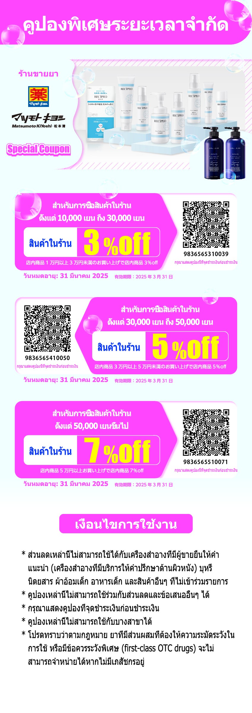 คูปอง มัตสึโมโตะ คิโยชิ Matsumoto Kiyoshi