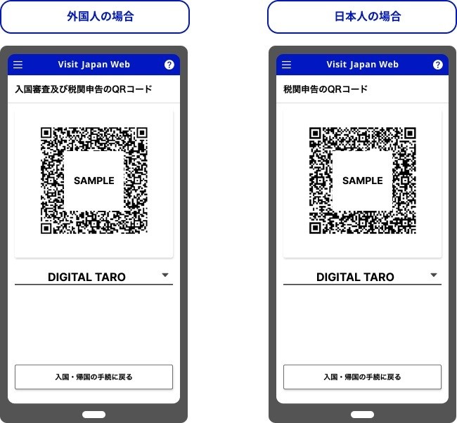 手順6：入国・税関用QRコードの発行と保存方法