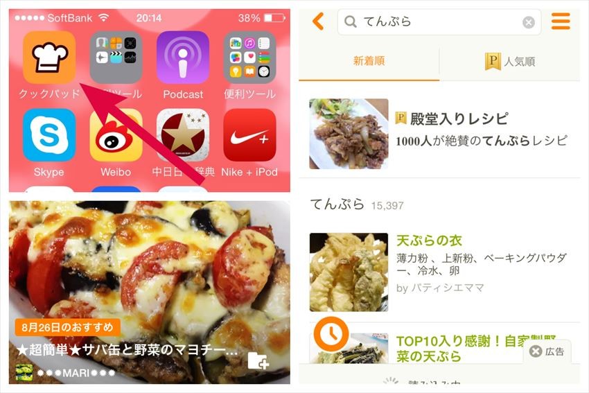 “Cooking recipe app.” Searching tonights dish from more than 2.7 million recipes