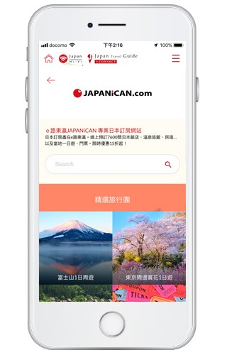 JAPAN Travel Guide+CONNECT APP