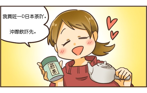 你沖日本茶嘅方式有無錯呀?