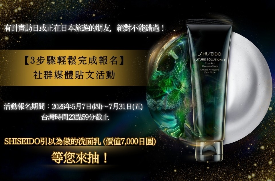 SHISEIDO