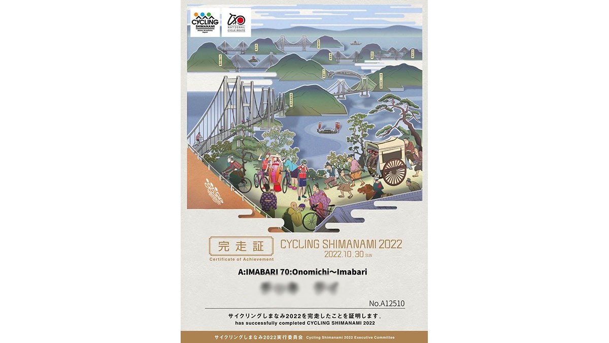 瀨戶內島波海道國際自行車大會