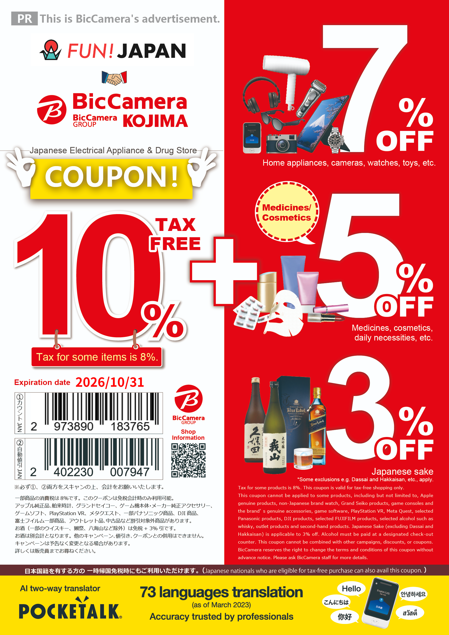 biccamera coupon