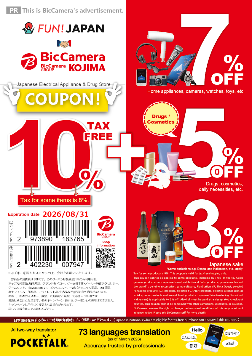ญี่ปุ่น ของฝาก ช้อปปิ้ง ขนม ยา เหล้า เครื่องเขียน เครื่องใช้ไฟฟ้า Bic Camera คูปอง ส่วนลด เครื่องสำอาง
