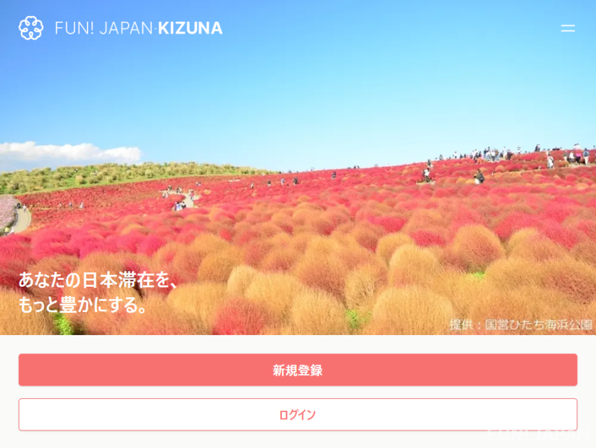 FUN! JAPAN・KIZUNA 登録画面