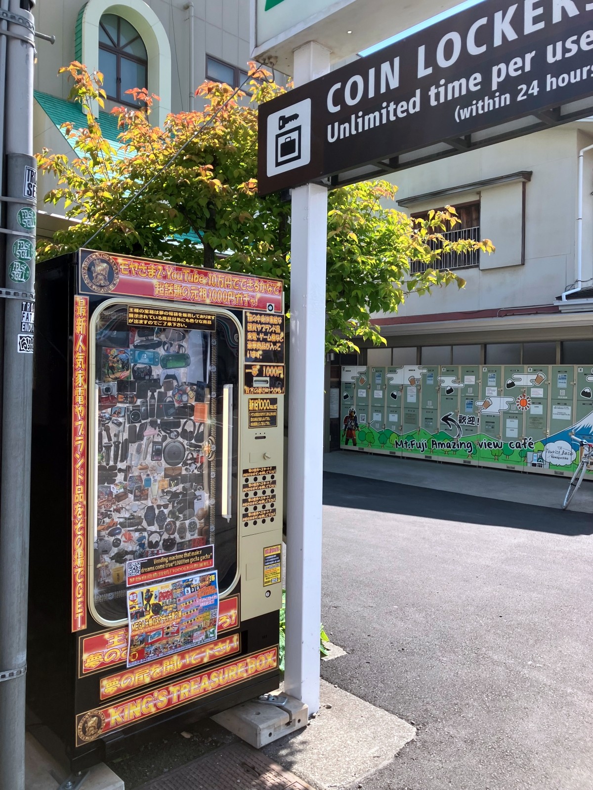 王樣的寶箱自動販賣機
