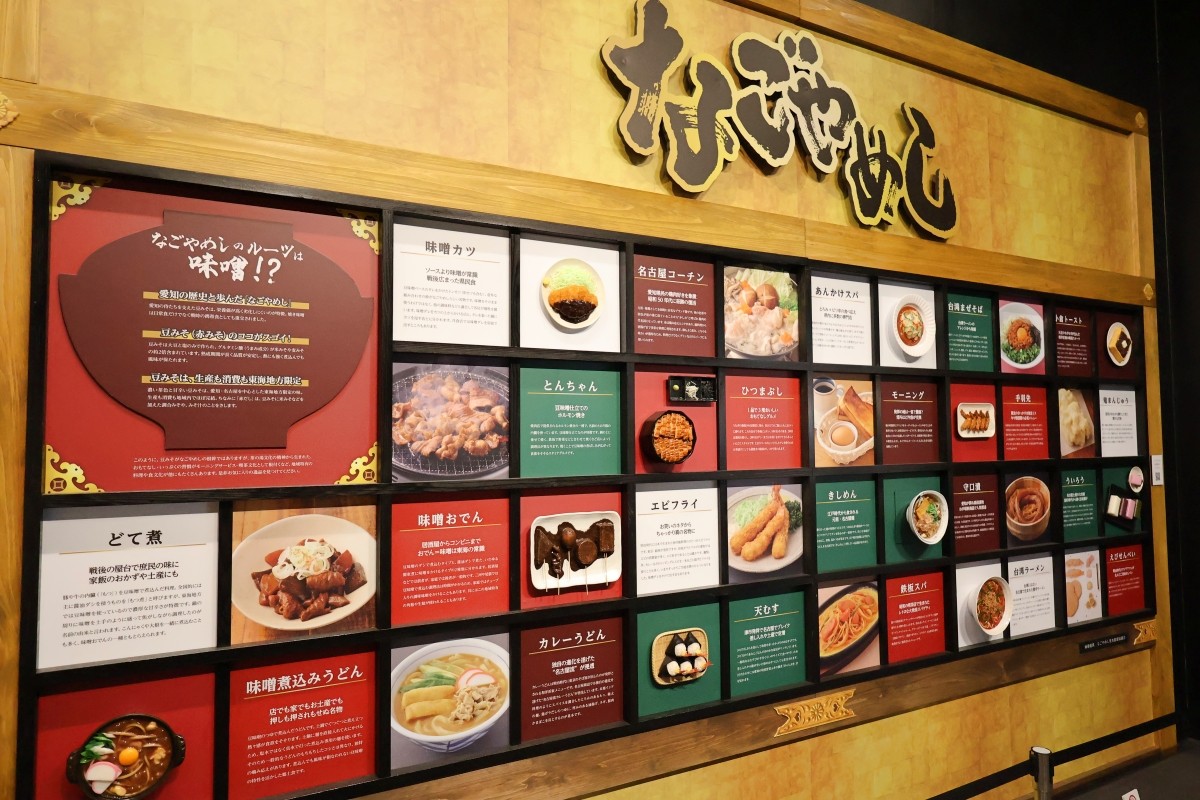 戰國美食×名古屋美食展示
