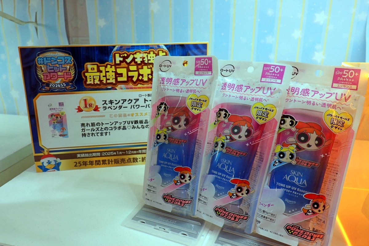 ドンキ スキンアクア トーンアップUV（パワーパフ ガールズ限定品）｜ロート製薬