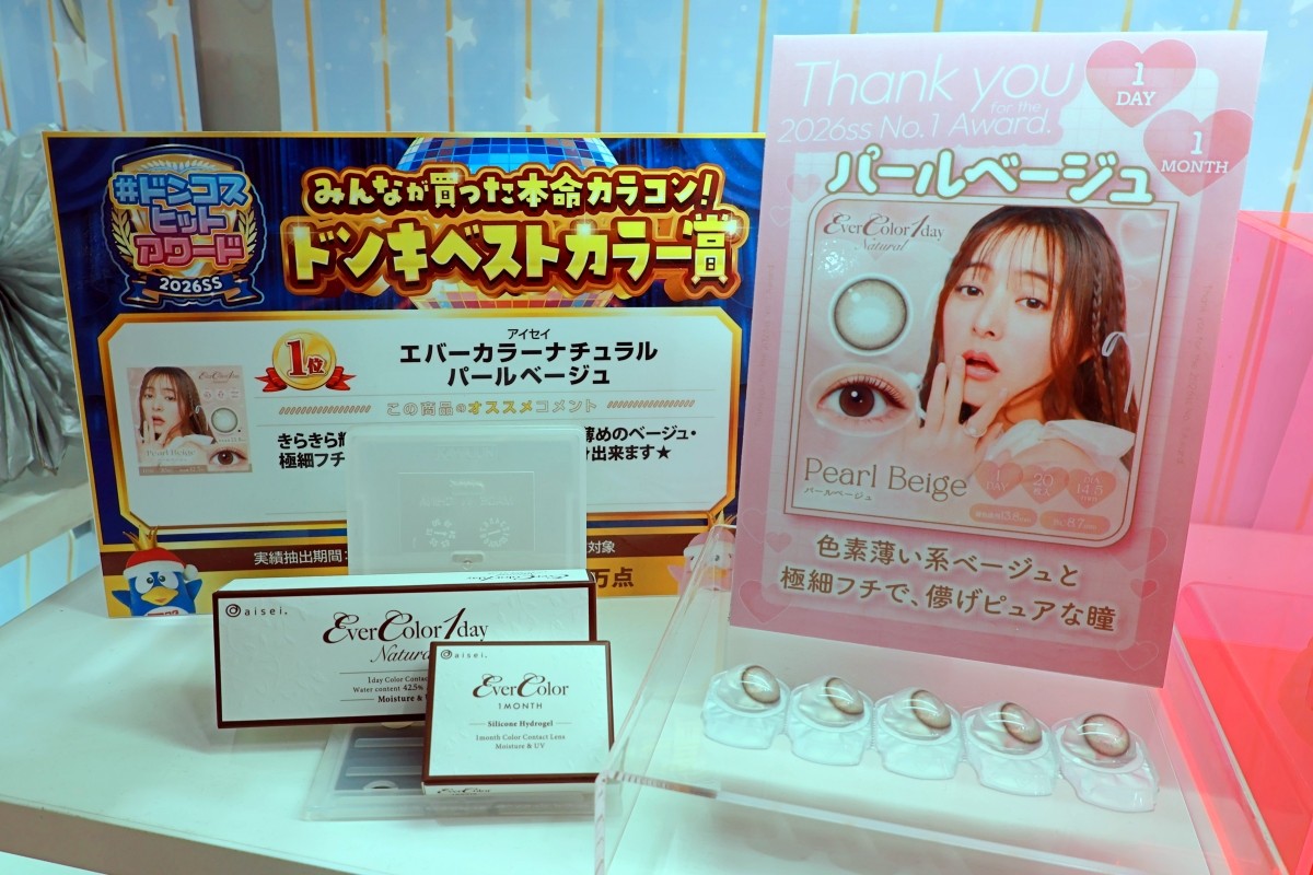 ドンキ エバーカラーナチュラル パールベージュ｜アイセイ