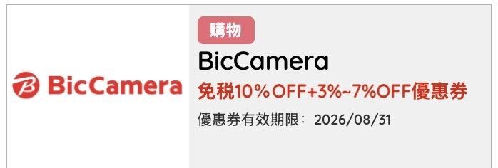 BicCamera店內照片