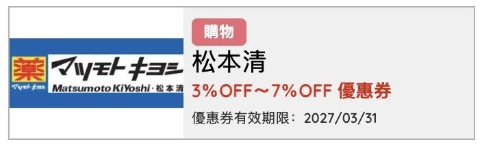 松本清店舖外觀