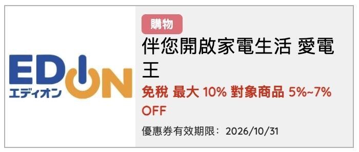 EDION店內照片