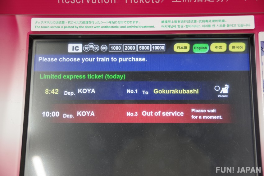 Nankai Koya Line Limited Express Koya