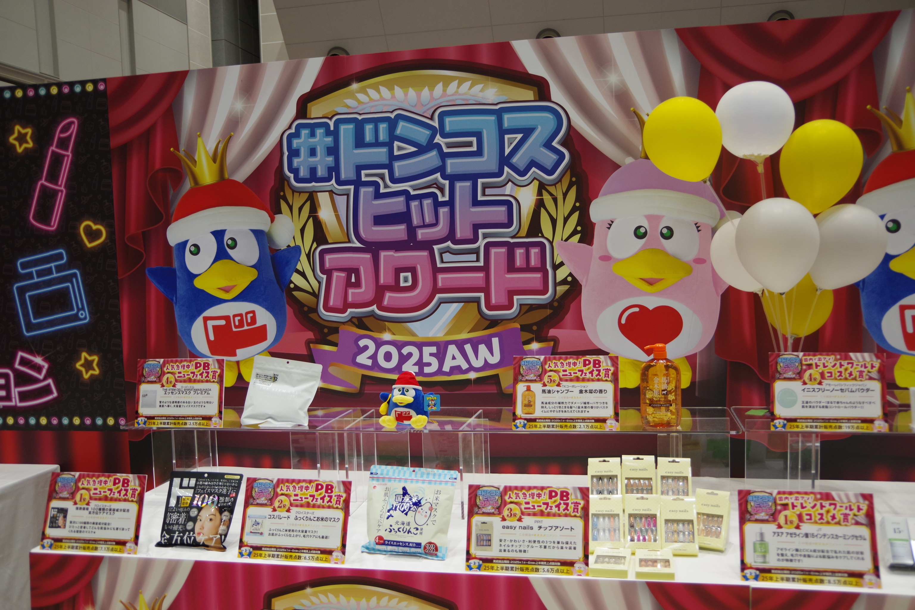 #Doncos Hit Award 2025AW