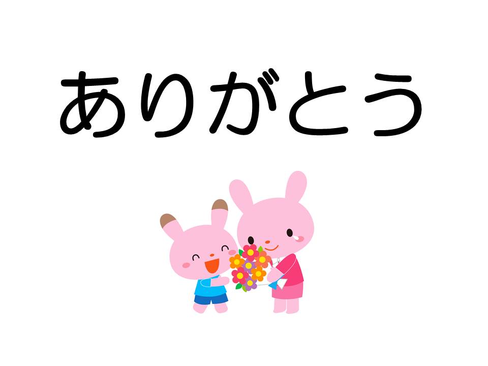 Arigatou（ありがとう） -Fun! Japan Words_vol.6