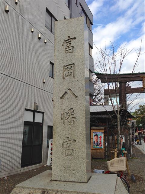 20150210-09-07-tomiokahachimangu-monzennakachou-shrine