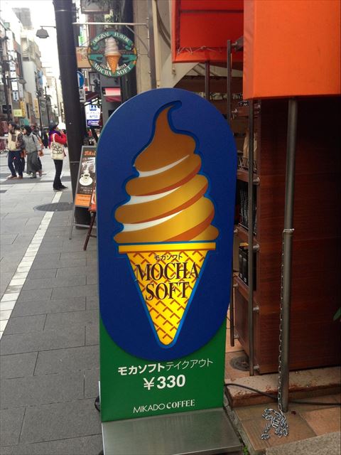 20150217-17-03-mikado-coffee-ice-cream